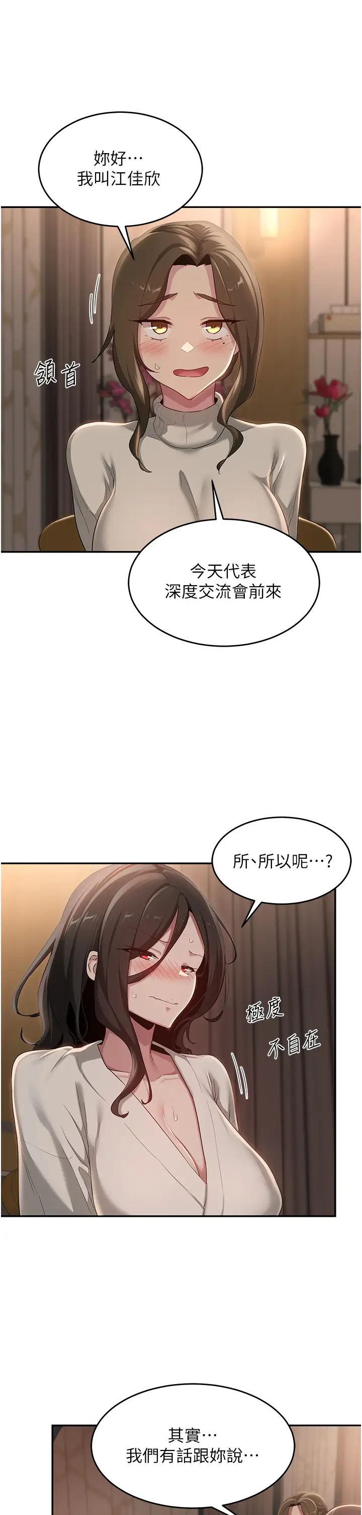 深度交流会第93话-加入对决的第三人?!