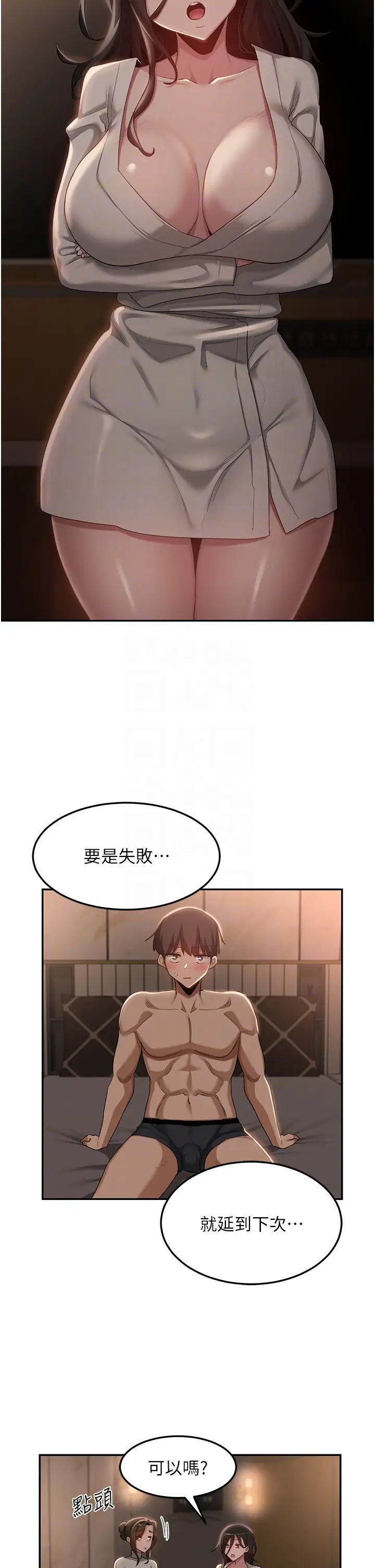 深度交流会第94话-别动，我自己来