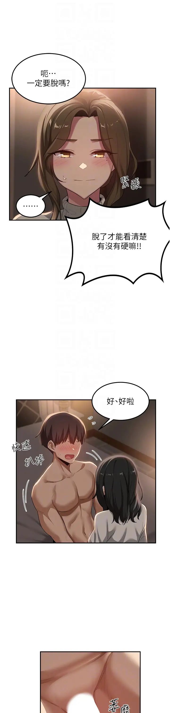 深度交流会第94话-别动，我自己来