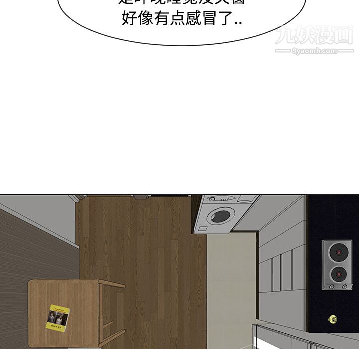 每天忍耐的男人第20話