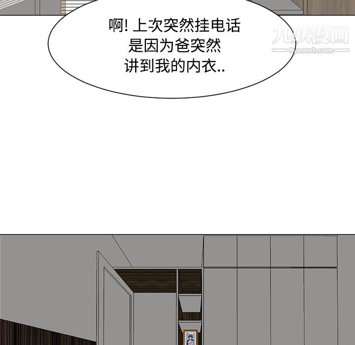 每天忍耐的男人第20話