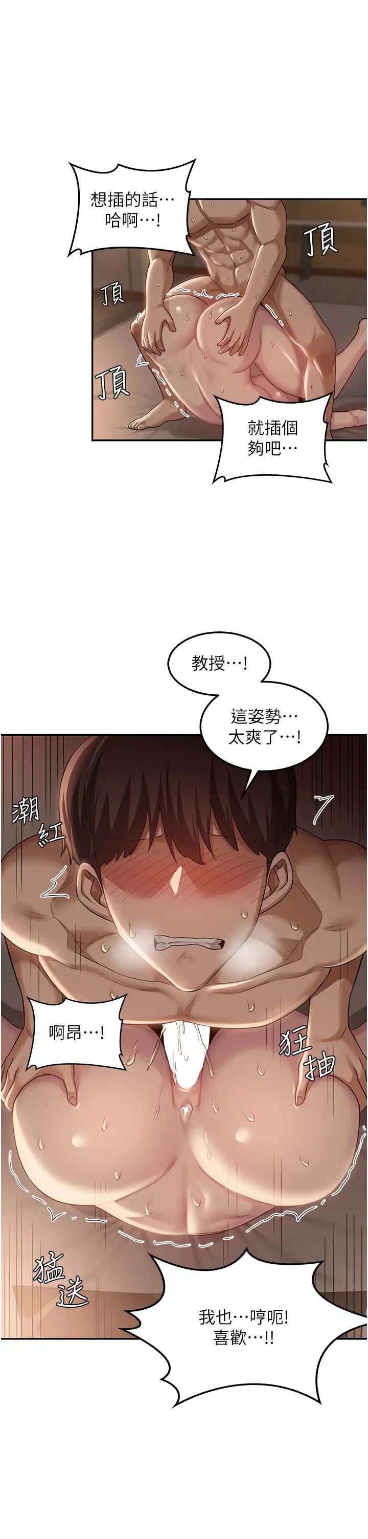 深度交流会第96话-教授!这个体位太猛瞭!