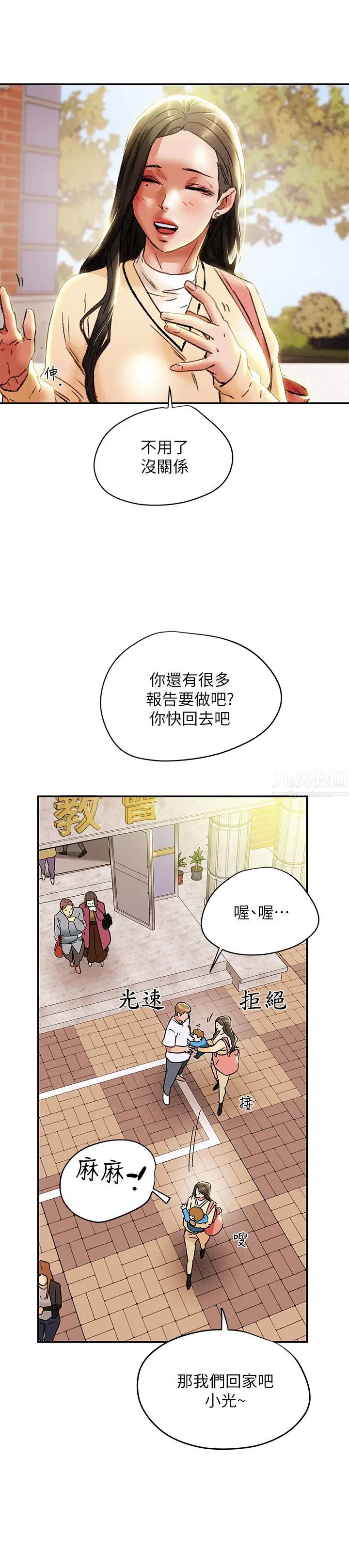 純情女攻略計劃第27話-頂到底了…!