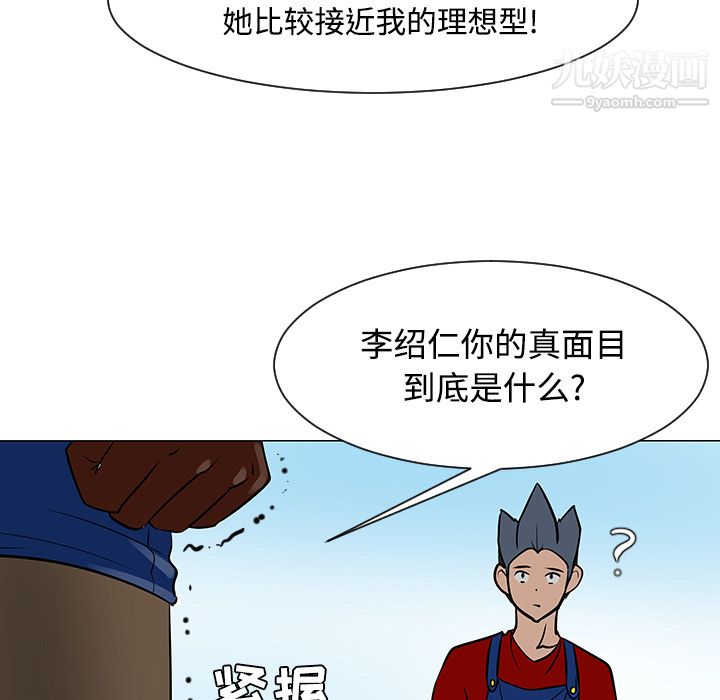 每天忍耐的男人第20話
