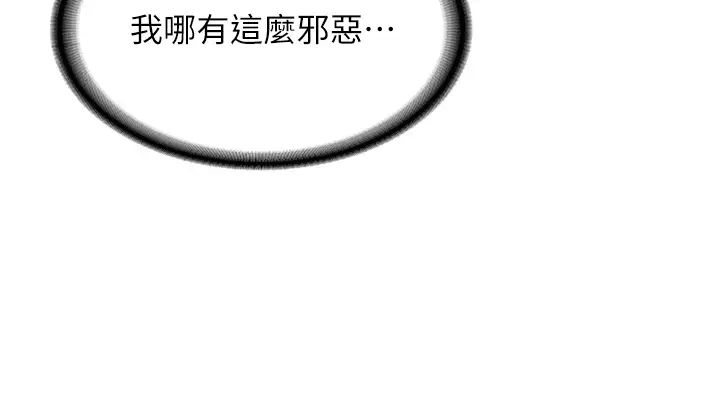 深度交流会第97话-想被插就跪好