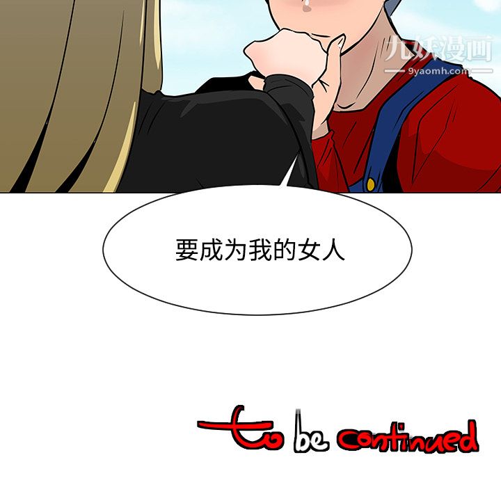 每天忍耐的男人第20話