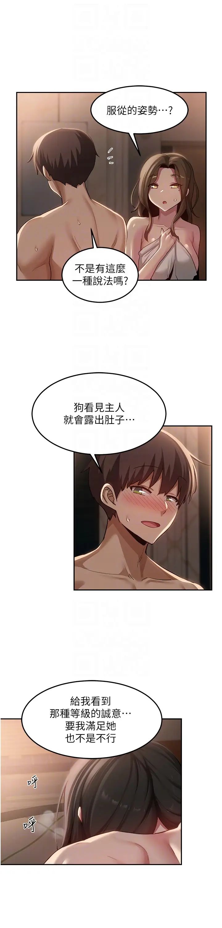深度交流会第98话-请主人用大肉棒教训我~♥