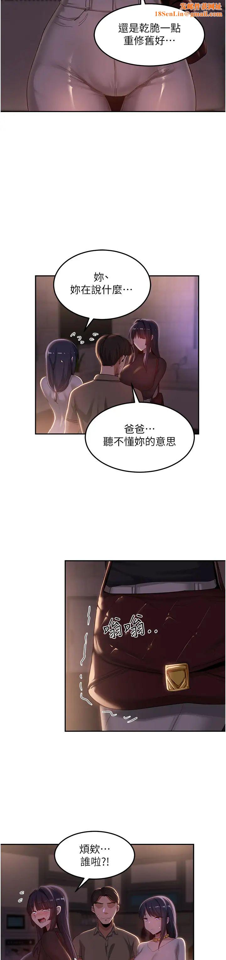 深度交流会第98话-请主人用大肉棒教训我~♥