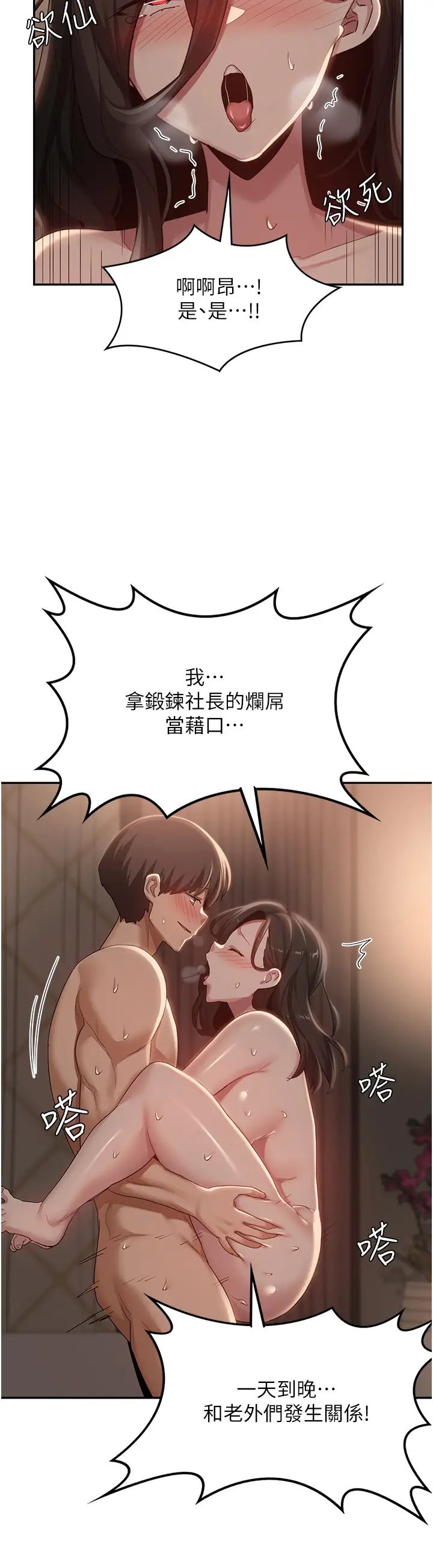 深度交流會第98話-請主人用大肉棒教訓我~♥