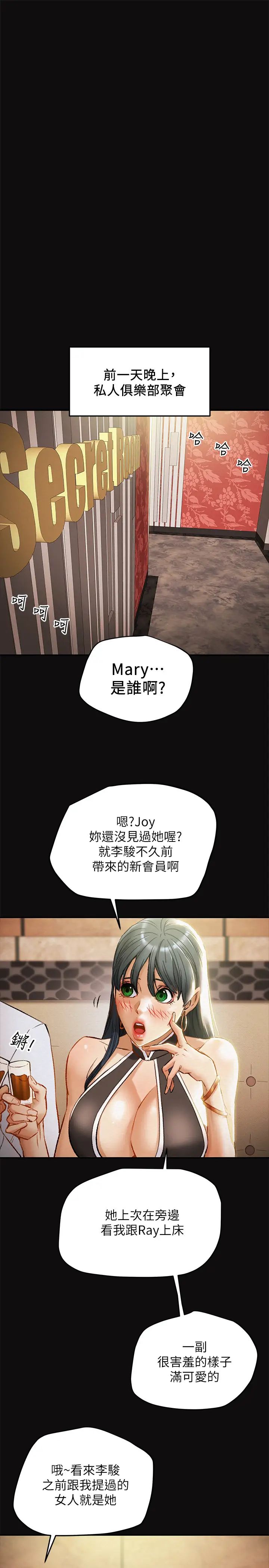 純情女攻略計劃第29話-趁老婆睡著偷偷去隔壁房…