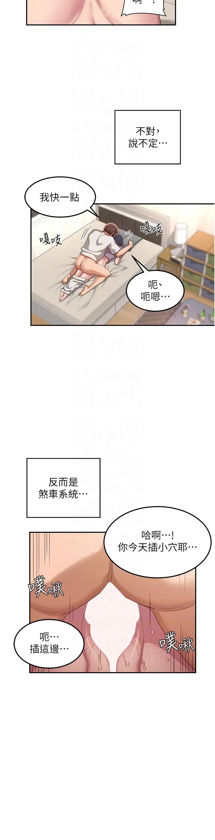 深度交流会第99话-慾女们的榨精日常