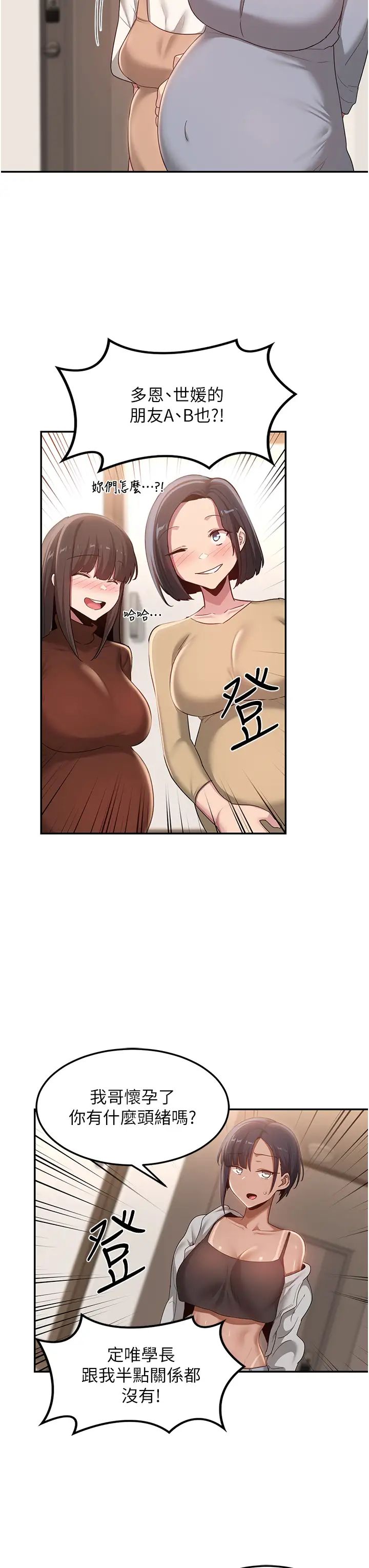 深度交流會第100話-阿姨也想和你生小孩