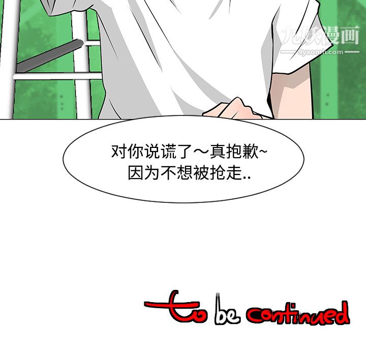 每天忍耐的男人第21話