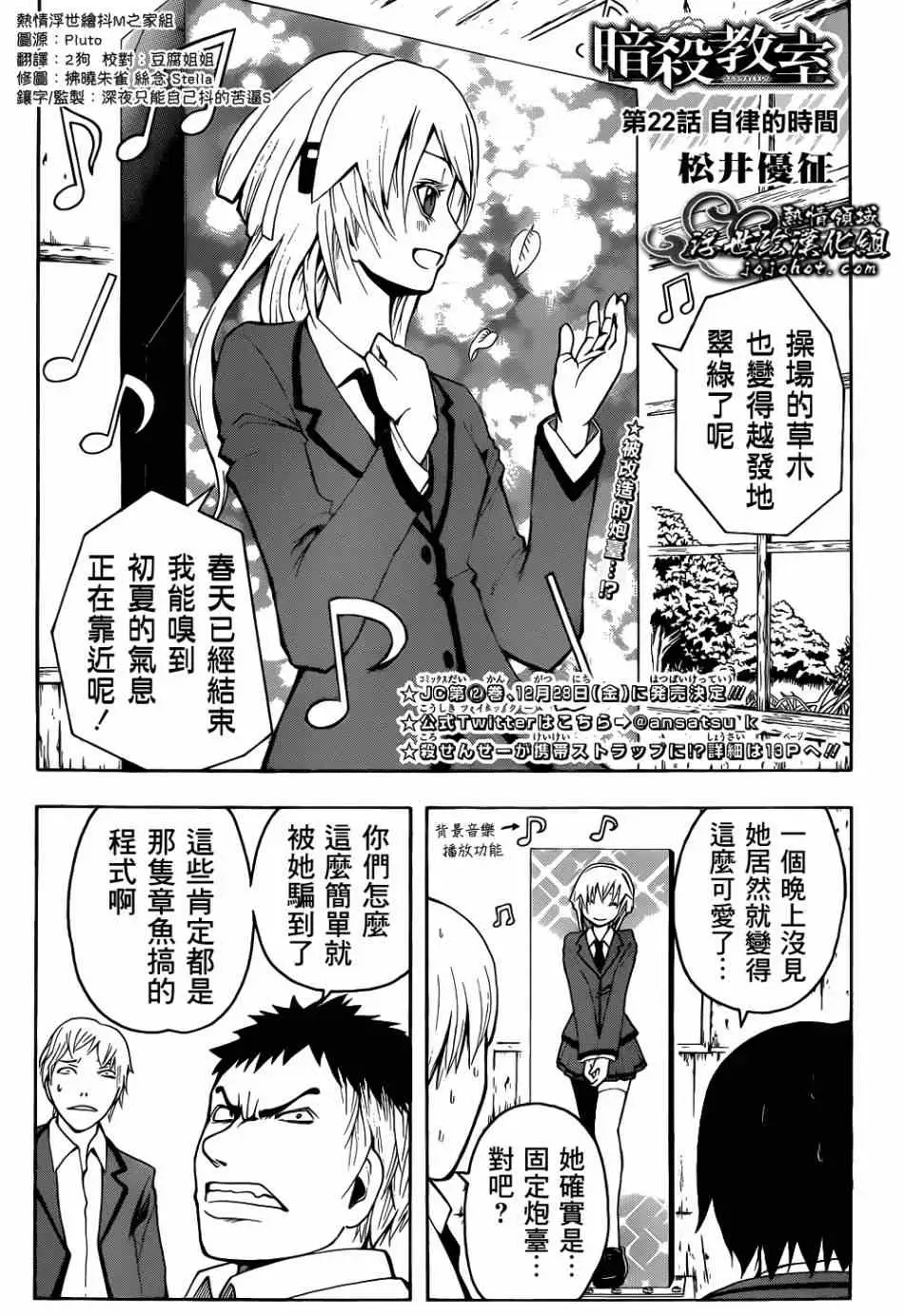 暗杀教室第022集