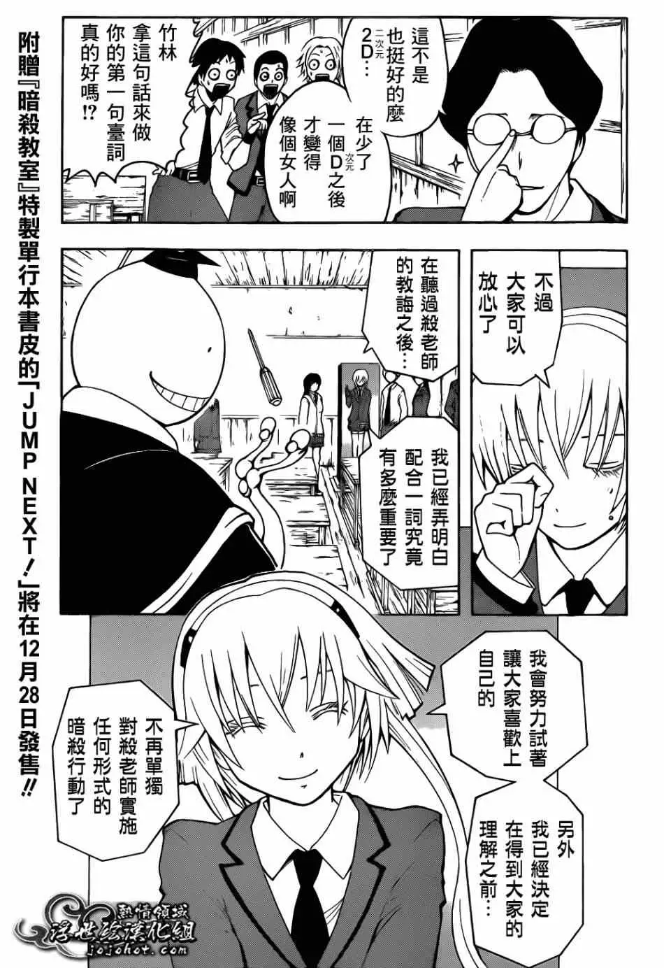 暗杀教室第022集