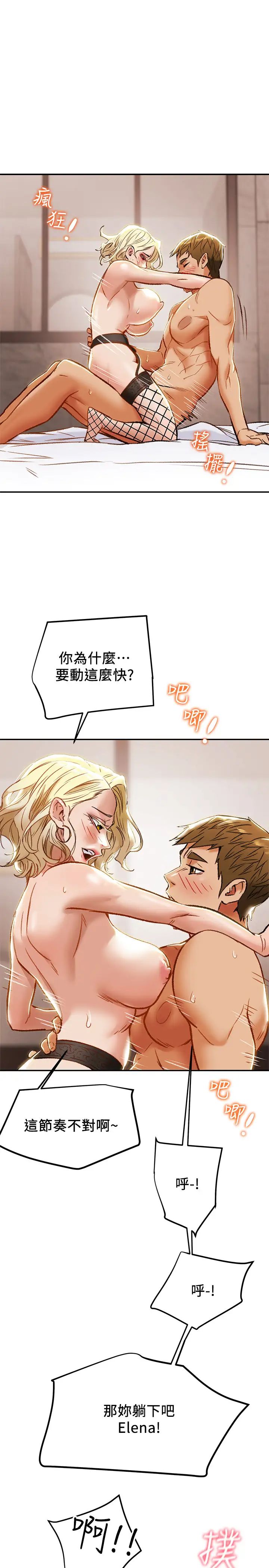 纯情女攻略计划第30话-和老婆完全不同檔次的技术