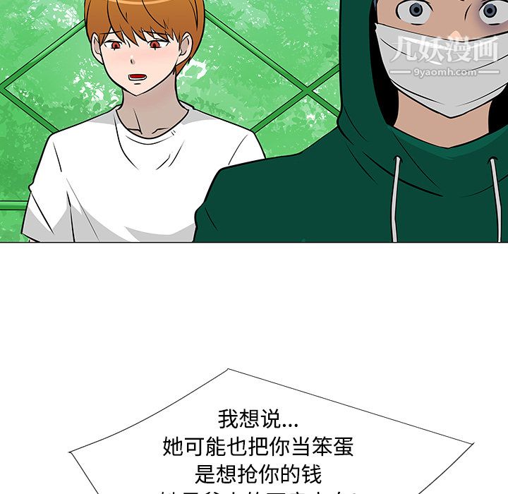 每天忍耐的男人第22話