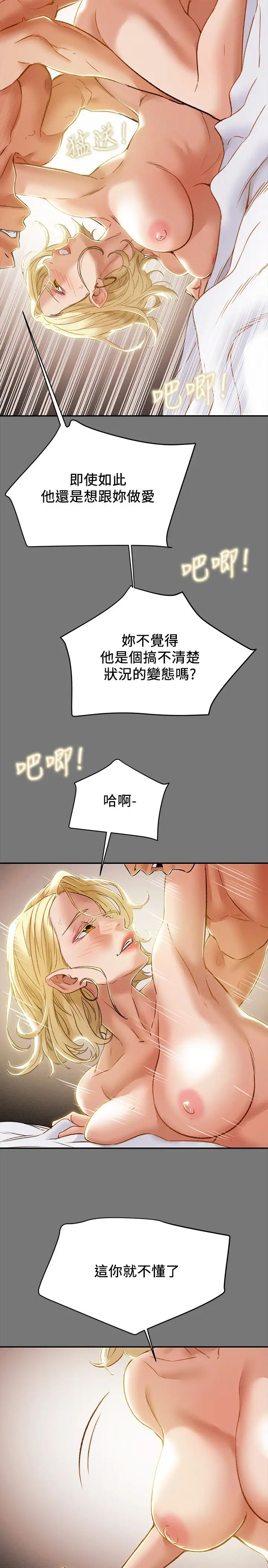 纯情女攻略计划第31话-逐渐大胆的要求