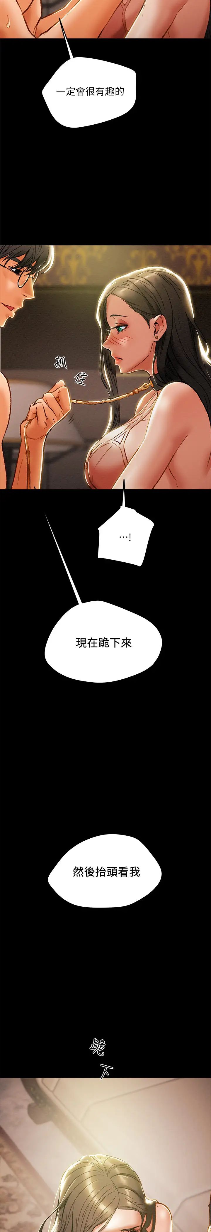 純情女攻略計劃第31話-逐漸大膽的要求