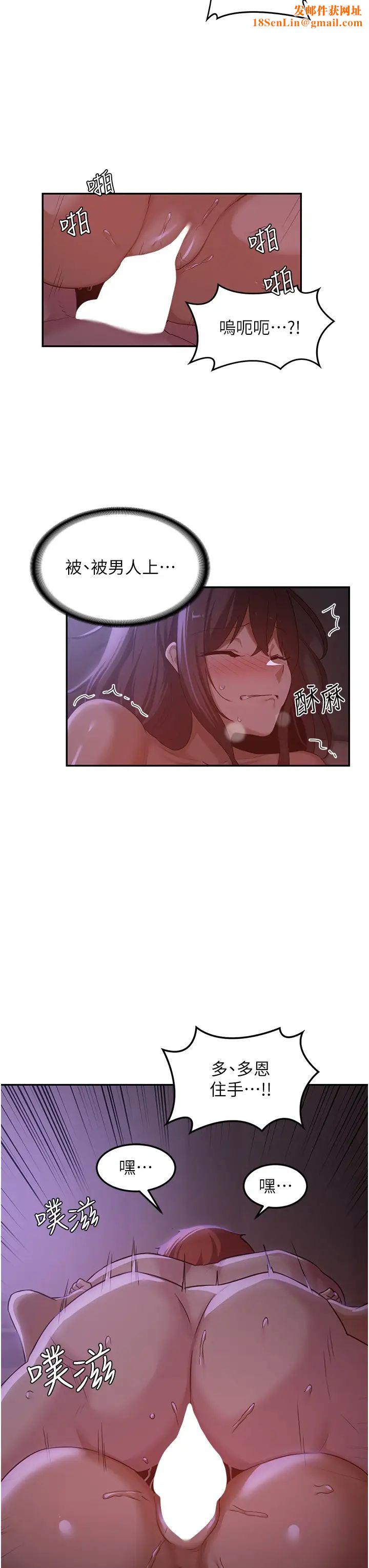 深度交流會第104話-多恩不要~~