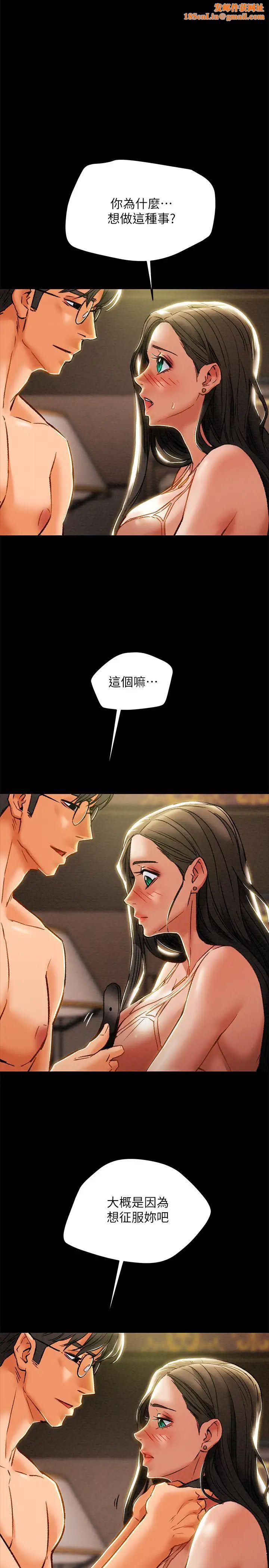 纯情女攻略计划第32话-主人，舒服吗?