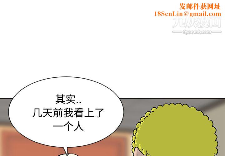 每天忍耐的男人第23話