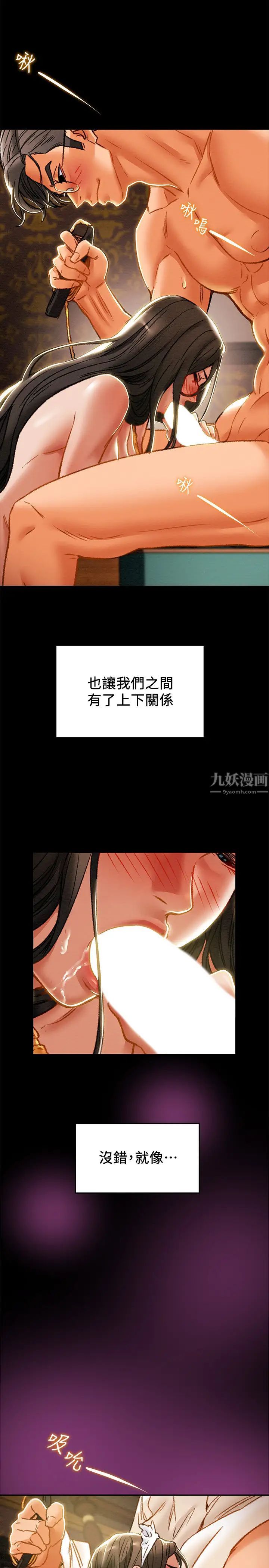 纯情女攻略计划第32话-主人，舒服吗?