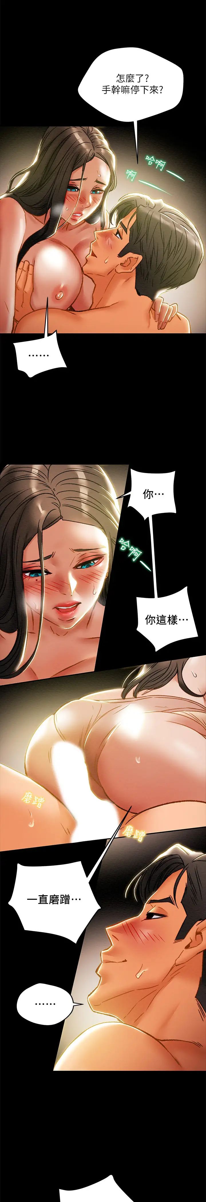 纯情女攻略计划第32话-主人，舒服吗?