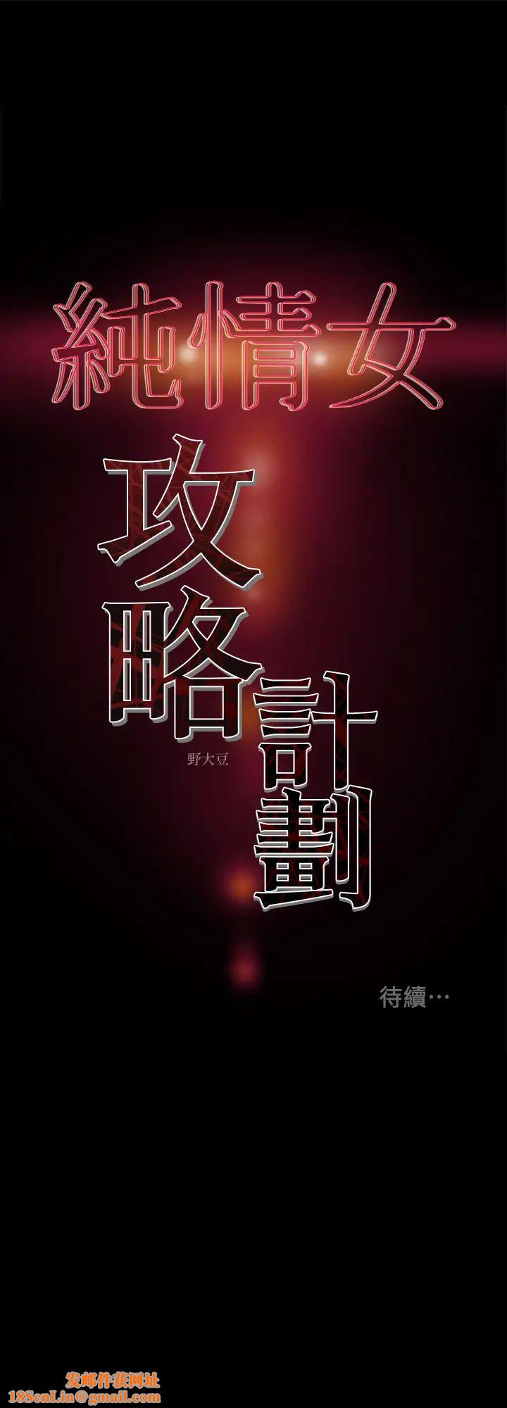纯情女攻略计划第32话-主人，舒服吗?