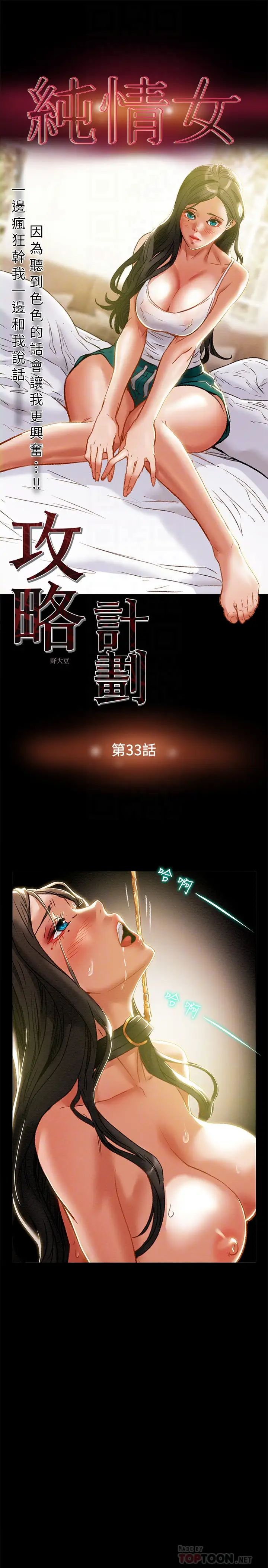 純情女攻略計劃第33話-我竟然是這麼淫蕩的女人⋯?
