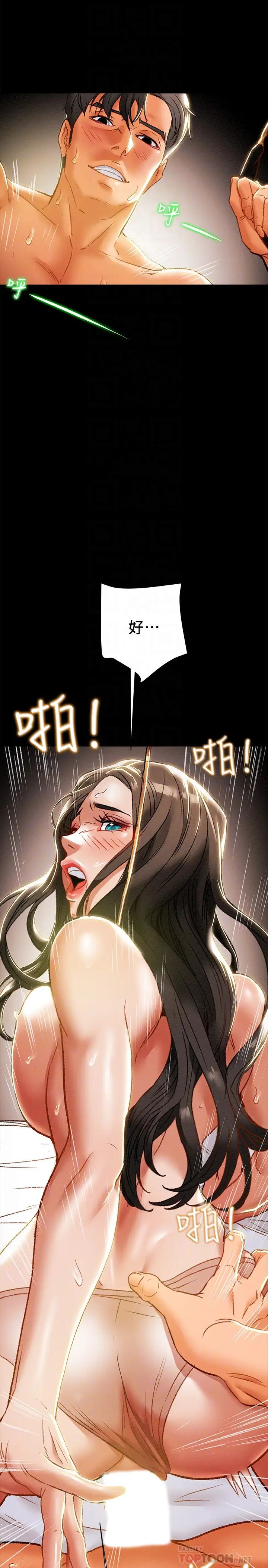 純情女攻略計劃第33話-我竟然是這麼淫蕩的女人⋯?