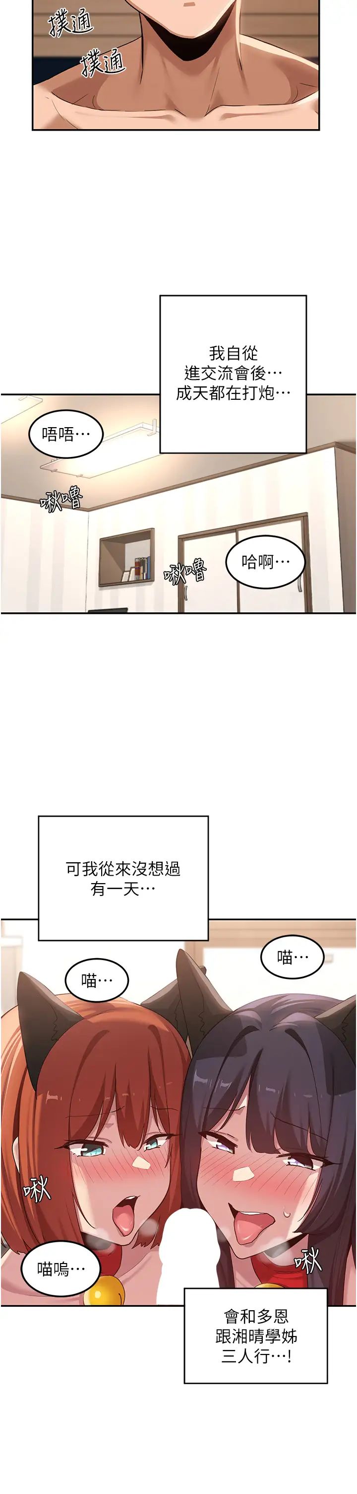 深度交流会第106话-我想看你插学姊