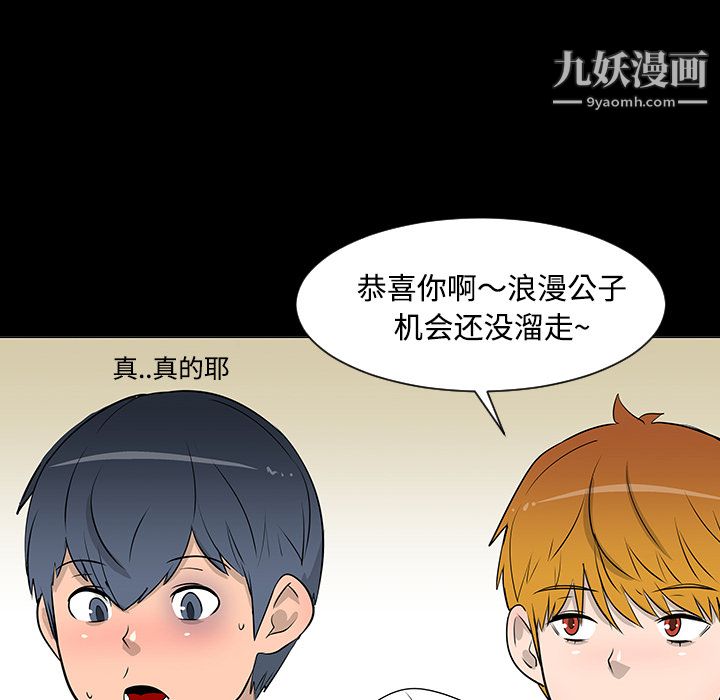 每天忍耐的男人第23話