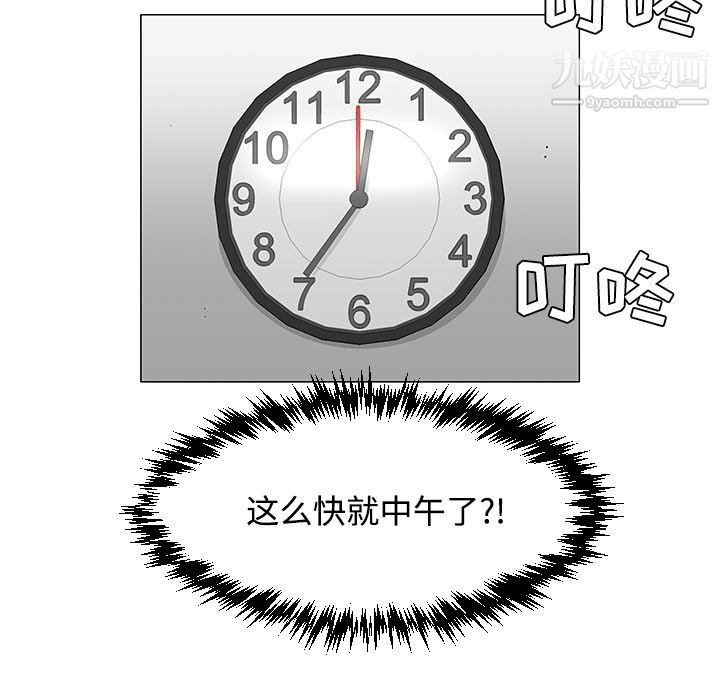 每天忍耐的男人第23話