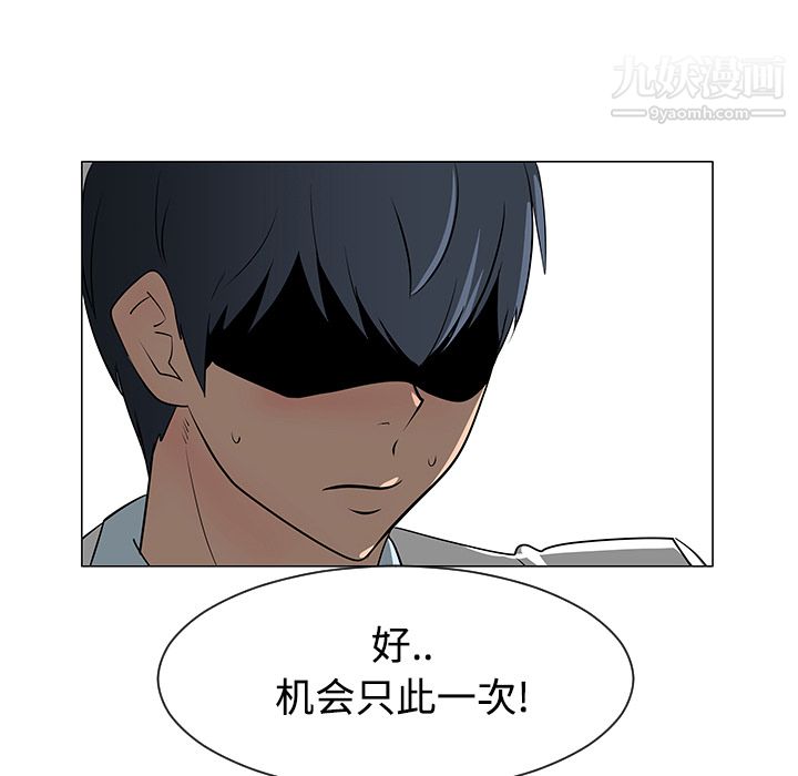 每天忍耐的男人第23話