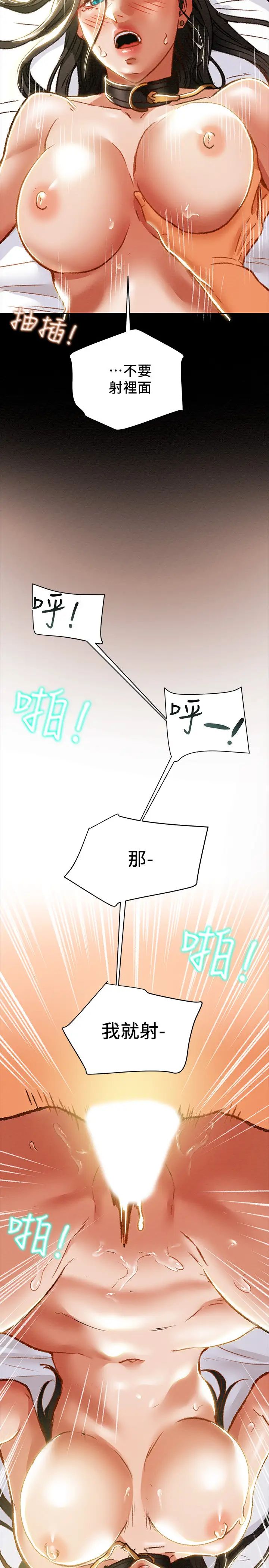 纯情女攻略计划第33话-我竟然是这么淫荡的女人⋯?