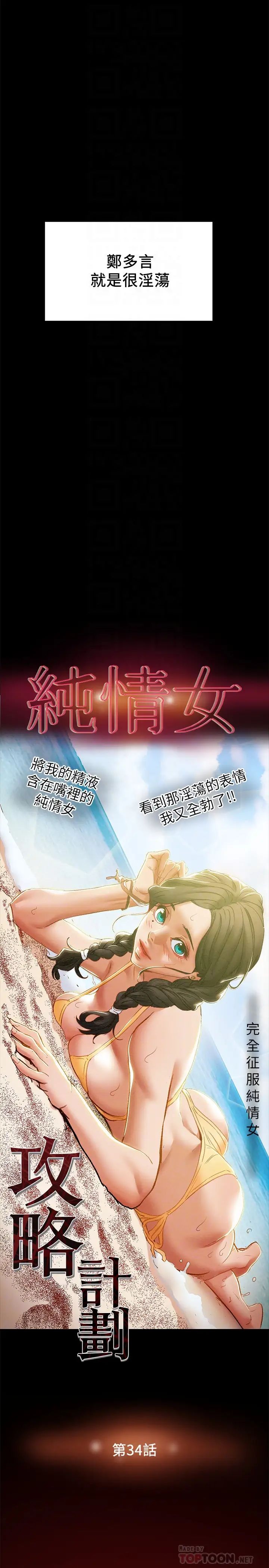 纯情女攻略计划第34话-两人之间的新情感