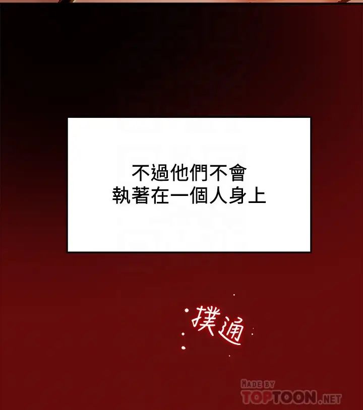 纯情女攻略计划第34话-两人之间的新情感