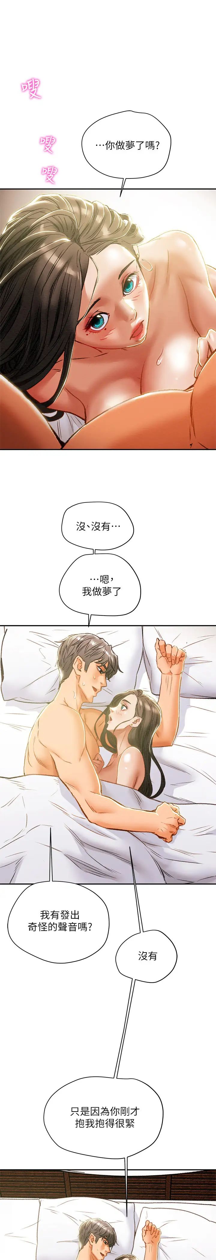 纯情女攻略计划第34话-两人之间的新情感