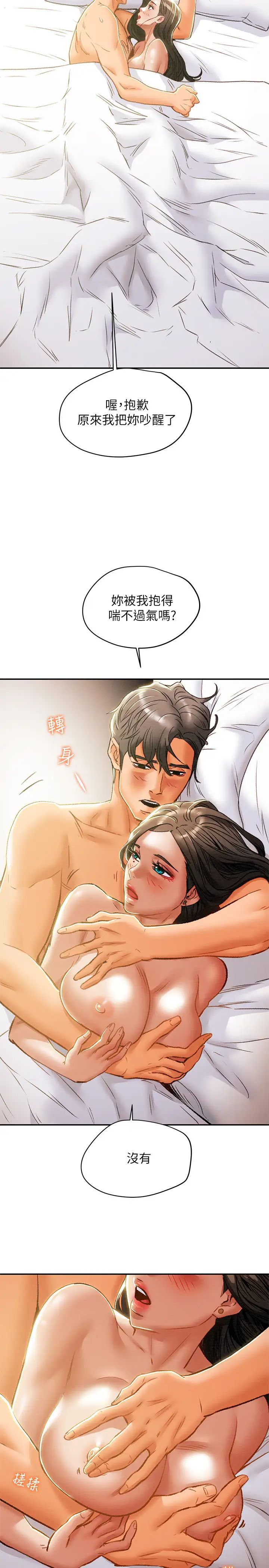 纯情女攻略计划第34话-两人之间的新情感
