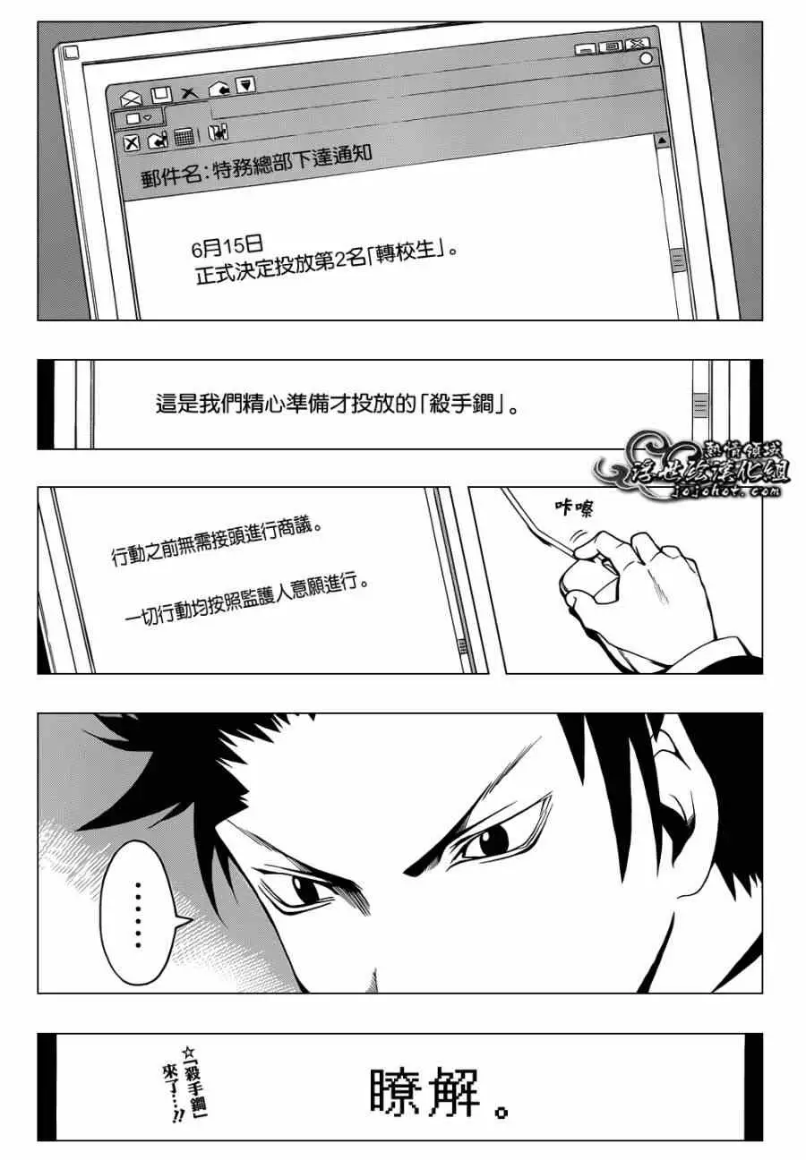 《暗杀教室》第029集