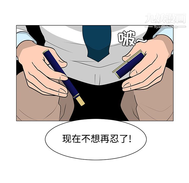 每天忍耐的男人第24話