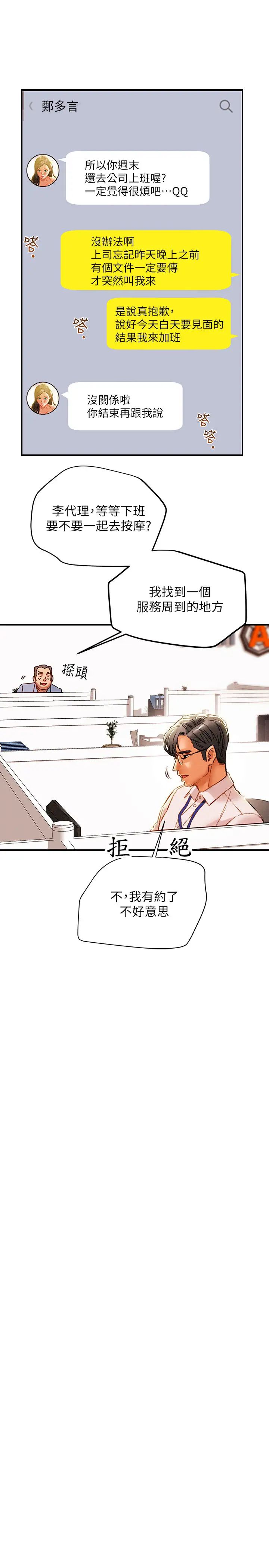 純情女攻略計劃第34話-兩人之間的新情感