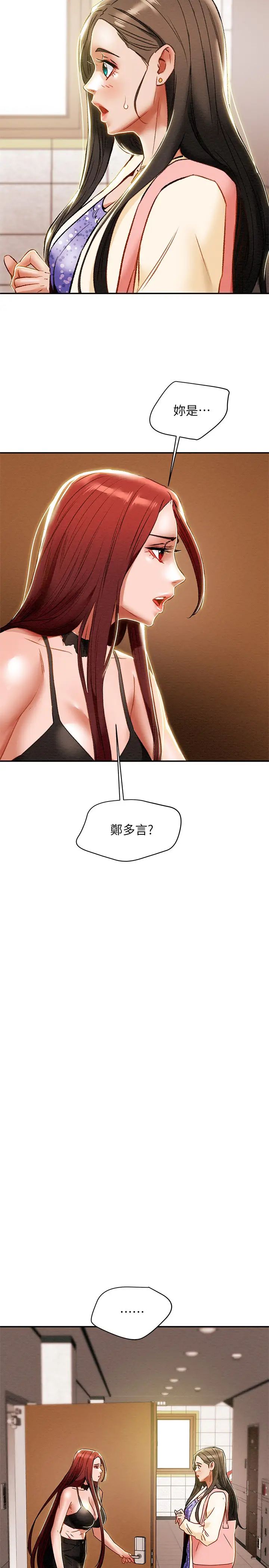 纯情女攻略计划第34话-两人之间的新情感