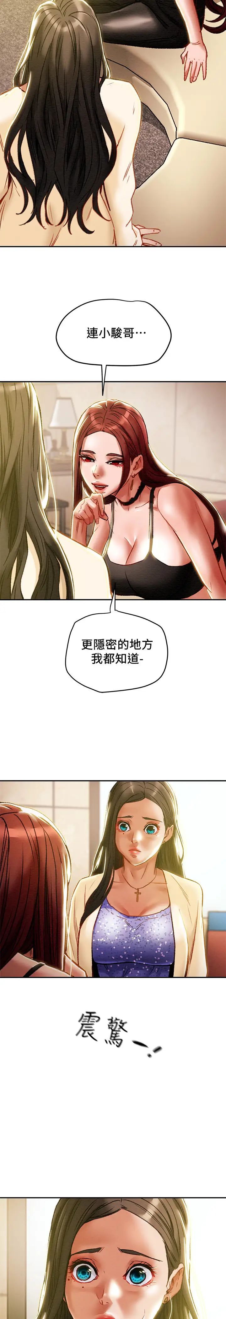纯情女攻略计划第35话-参加私人聚会