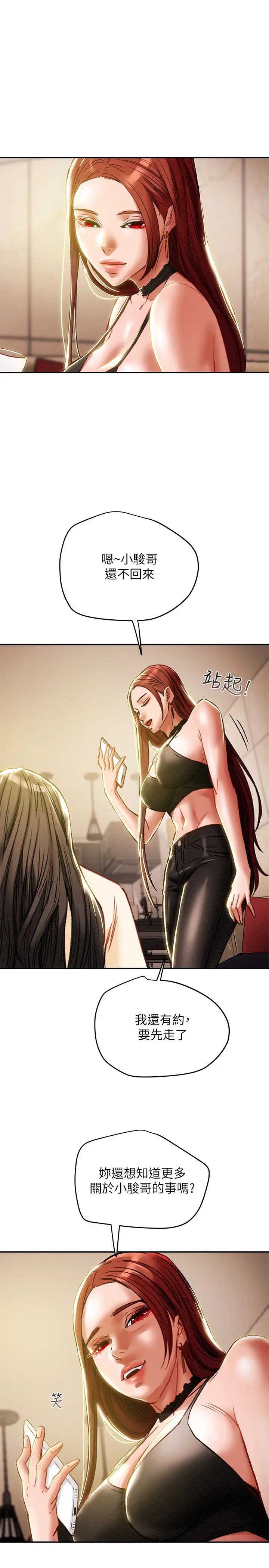 纯情女攻略计划第35话-参加私人聚会