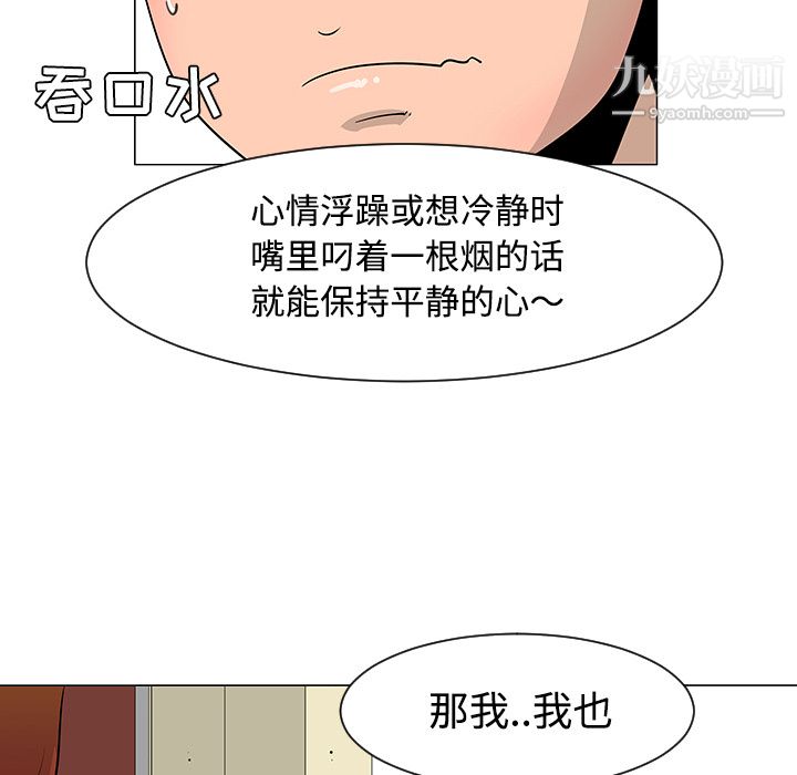 每天忍耐的男人第25话