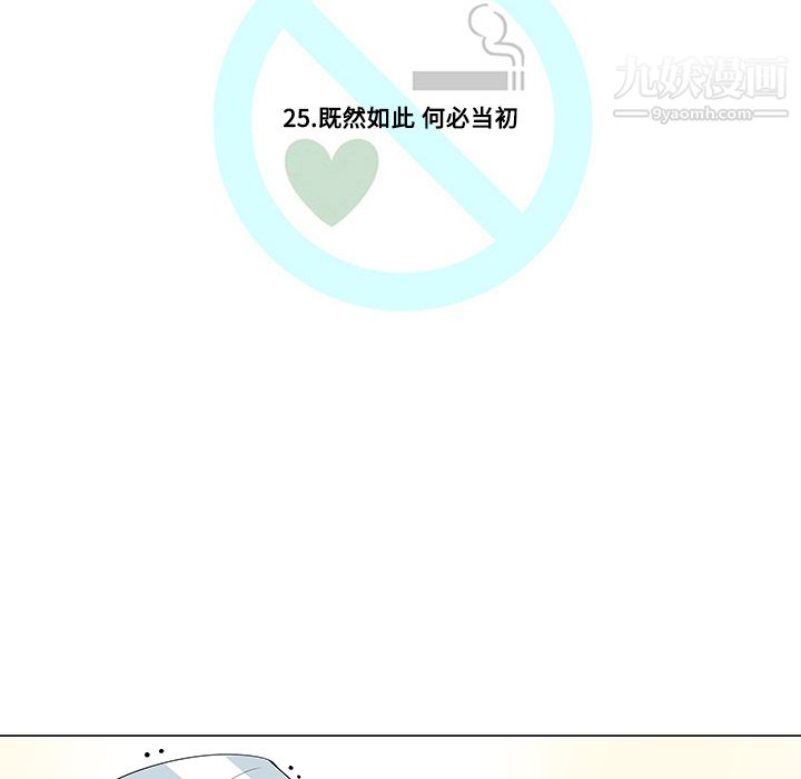 每天忍耐的男人第25話
