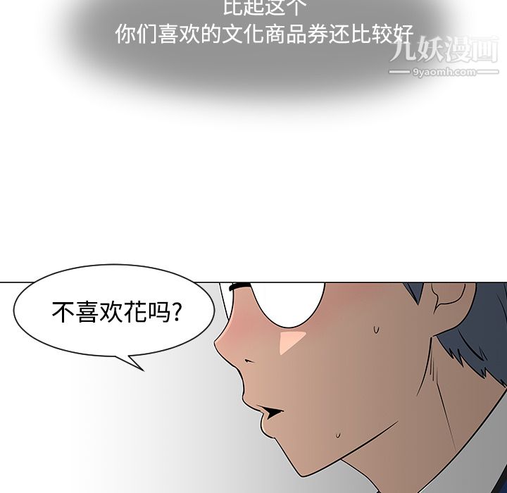 每天忍耐的男人第25話