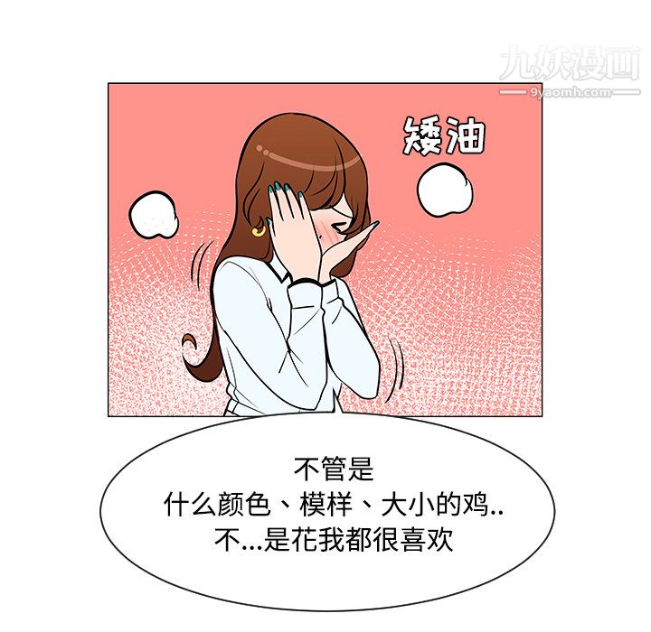 每天忍耐的男人第25話